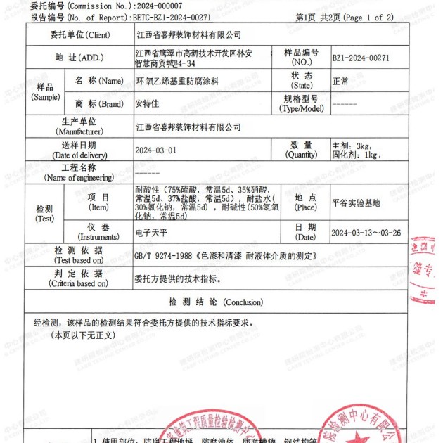 惠东重防腐地坪,惠东超强耐腐蚀涂料产品图3