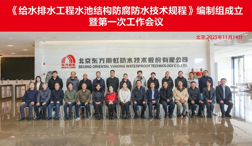 惠东安特佳防腐地坪公司受邀参编《给水排水工程水池结构防腐防水技术规程》国家团体标准